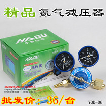 (manufacturer direct sales) Huo YQD-06 nitrogen meter nitrogen pressure reducing pressure nitrogen pressure reducer