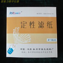 Thickened qualitative filter paper 18cm (fast medium slow) 100 sheets for oil testing laboratory