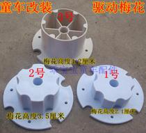 Drive 6 plum blossom childrens electric car stroller modification to double-drive car remote control car and other required supporting accessories