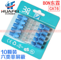 10 original gold-plated Donglin RJ45 category six Gigabit Crystal Head network wire crystal headband sheath