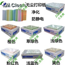 KMClean A4 white green blue yellow purple pink dust-free printing paper thousand level 10 pack from Jiangsu Zhejiang Shanghai and Anhui