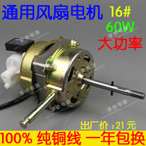 16 inch 400mm universal electric fan table fan floor fan motor head seat fan motor pure copper 16 thick