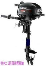 Original Suzuki outboard machine 4 punch 2 5P outboard machine fishing boat kayak motor speedboat engine