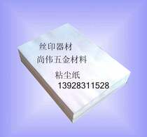 Wholesale sticky dust paper) rubber roll cleaning paper Cleaning paper Screen printing sticky dust paper Screen printing rubber roll