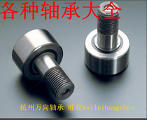 Bolt type bearing roller needle roller needle bearing model CF16 bearing KR35 outer diameter size 35mm