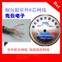 Amp Outdoor water-blocking twisted pair superfive-type network wire copper-coated silver 0-51 Core monitoring network cable foot 300 m