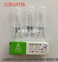 Shanghai Shunli G9 lamp bulb 220V-35W-50W transparent frosted halogen tungsten halogen Halogen high quality lamp beads