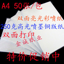 Special price 250g double-sided bright color spray coated paper A4 inkjet printing color copper paper business card paper 50 sheets
