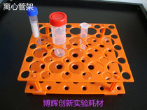 Multi-purpose centrifugal tube rack test tube 10ml 10ml 15ml 50ml ABS engineering plastic manufacturing