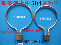 Sterilization Cabinet Heating Tube Medical Sterilization Heater Stainless Steel Heating Tube