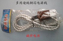 Old two-empty three-hole power cord electric teapot electric teapot electric machine computer fax machine special power cord pure copper power cord