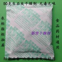 50 grams of high efficiency quicklime desiccant moisture-proof moisture dehumectant wardrobe shoe cabinet food General Factory Direct Sales