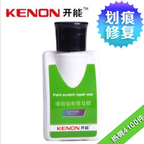 Kaineng KENON Paint Scratch Repair Wax Beauty Base Wax Auto Supplies Beauty Car Wax