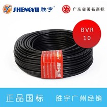 Guangdong Shengyu brand national standard flame retardant ZRBVR10 square multi-strand copper heart line home decoration main line