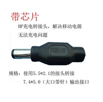  5 5*2 1 to 7 4*5 0 with pin HP HP Compaq Rechargeable power adapter conversion port