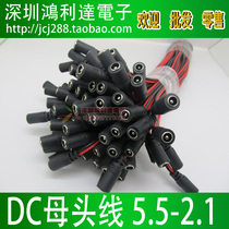High quality pure copper core DC power cord 5 5*2 1 plug single female connector