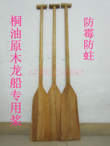 Dragon Boat Festival price Tongyou first-class log dragon boat special paddle Wooden paddle Dragon boat paddle Dragon boat paddle Handmade wooden paddle boating paddle