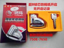 Yue Ma 750E-7650 internal milling teeth Super B lock core anti-tin paper battery electric car disc brake lock motorcycle disc brake lock