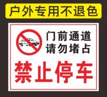 Do not block the passage in front of the door no parking at the door no parking at the door no parking signs on the fire passage