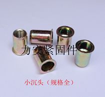Stock supply of carbon steel pull rivet nut pull cap sheet rivet nut (small countersunk head) 100 price
