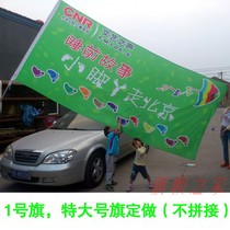 Custom-made No 1 flag flag custom-made large No 1 bunting 192*288cm Beijing Flag Factory