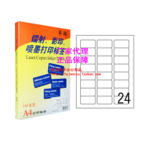 Inkjet Laser Zhulian A4 Computer printing labels No dry adhesive paper ZL2824C Labeling 64 * 34mm 100 sheets