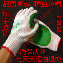 Xiangyu film gloves anti-cut anti-stab gloves labor protection gloves impregnated wear-resistant work labor protection gloves