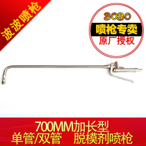 Wave spray gun double tube single tube 700MM extended release agent spray gun casting forged graphite miling spray gun