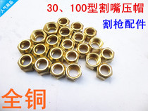 Torch accessories G01-30 cutting nozzle nut 100 type cutting gun cutting nozzle nut All copper oxygen gun special