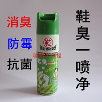 Shoes nanny shoes smelly spray shoes and socks fragrance spray antibacterial deodorant dry and mildew prevention foot odor