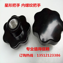 Internal thread star handle M6 * 25 star-shaped handle rubber wood screw rubber wood handle plum machine tool handle