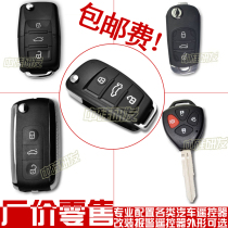 Car key modification car folding key Iron general remote control male soldier PLC remote control folding housing