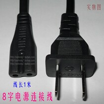 8-character power cord eight-character power cable notebook power adapter cable two holes