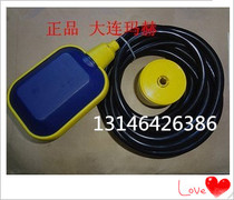 KEY-10 Dalian Mach float cable float switch (3 Rice thread) (Dalian Maher)
