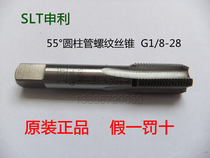 Shanghai Shenli SLT 55 ° cylindrical tube threaded wire cone South working machine with wire tapping straight tube G tapping head