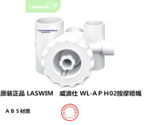 Original LASWIM Weirang Shi WL-APH Series Training Ripe Massage Nozzle