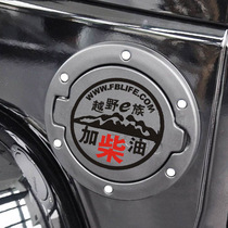 Car reflective sticker off-road E-family Sorento Landwind X8 Haval H6 plus diesel fuel tank cap sticker
