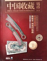 China Collected Coin Magazine 2013 3 issues total 30 issues]