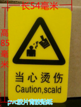 Warning Warning label sticker Beware of scalding PVC frosted film high temperature attention equipment electric box sticker