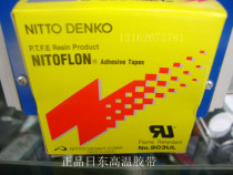 Japan Jidong high temperature tape NO 903UL 0 08mm * 13*10 high temperature tape fake one penalty ten