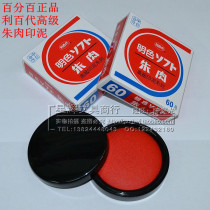 Imported Taiwan Liebai MS-60 ink pad No 60 Ming color Zhu meat ink pad ink pad is easy to use