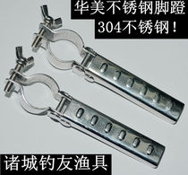 New products Huamei fishing bench accessories Stainless Steel Pedaling 2017 Diaoyutai New