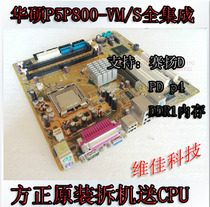 ASUS P5P800VM s 865G fully integrated founder original disassembly motherboard 775 pin send CPU fight 915
