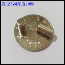 Rare Earth permanent magnetic King neodymium iron boron super magnet strong magnetic iron magnet 5x10mm