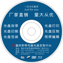 Chongqing Burning Disc Maker Print Disc June 1 Print Disc DVDCD D9 Video Editing can be out on the spot