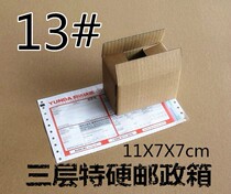 Three layer K hard 13# postal carton 11*7 * 7cm 26g