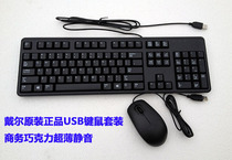 DELL new KB212 MS111 KEYBOARD and mouse set Wired USB Chocolate Ultra-thin silent