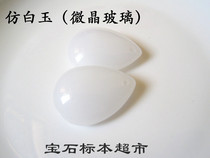 Imitation White Jade glass drop shaped 20mm gemstone specimen D218