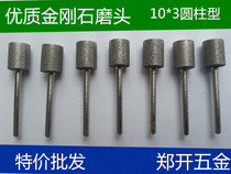 Diamond grinding head electric mill grinding head Jade Jade polishing polishing grinding head 3mm handle cylindrical fine sand