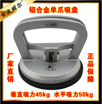 Kraft aluminum alloy single claw suction cup single claw suction cup glass suction cup tile floor tile suction device